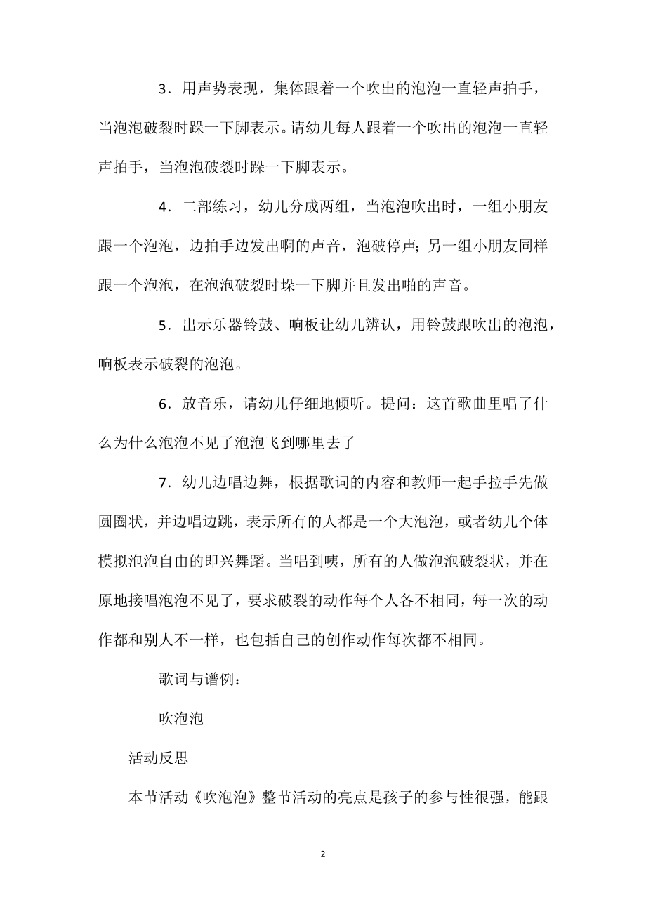 大班奥尔夫音乐活动吹泡泡教案反思.doc_第2页