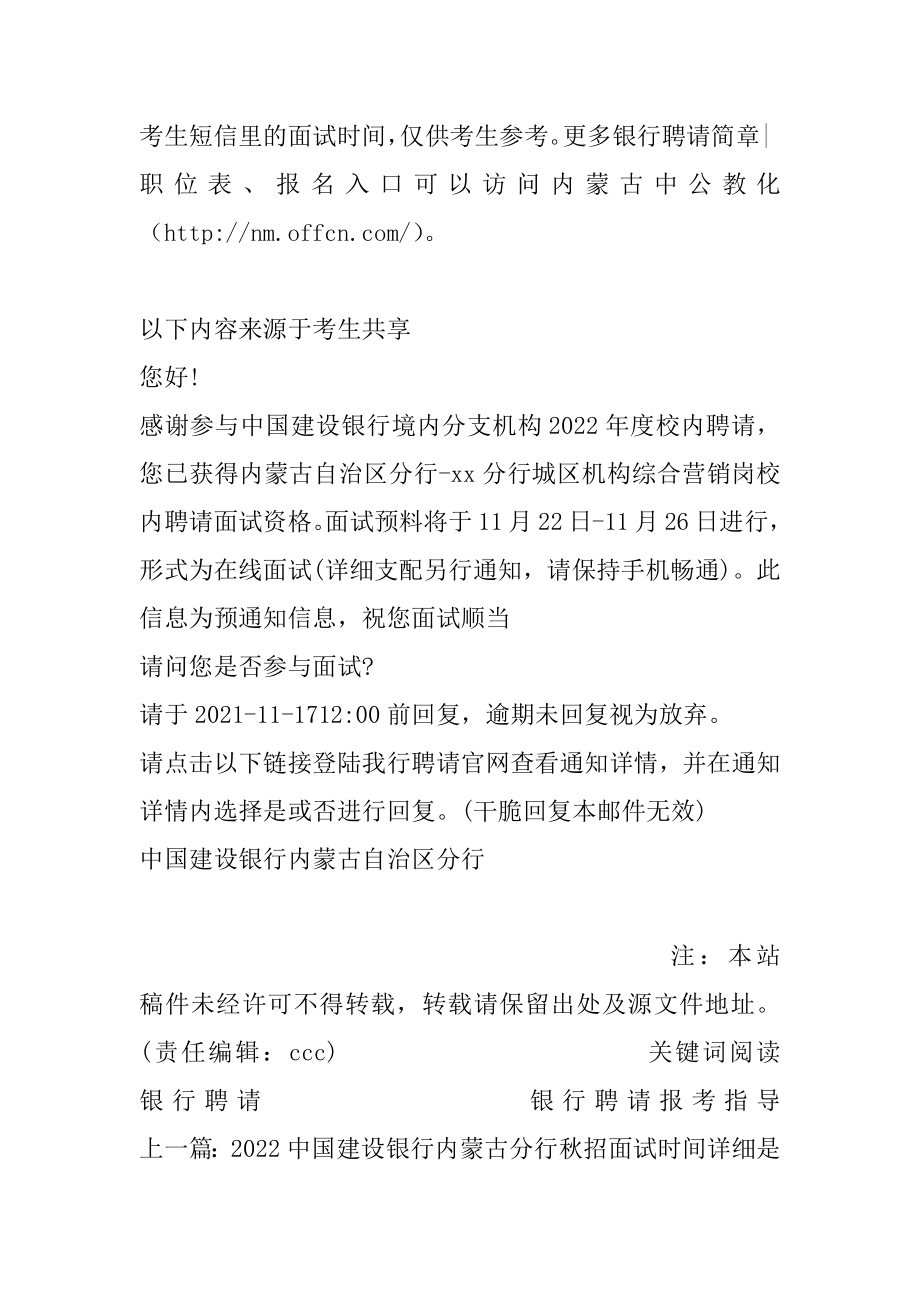 2022中国建设银行内蒙古分行秋招什么时候进行面试范文.docx_第2页