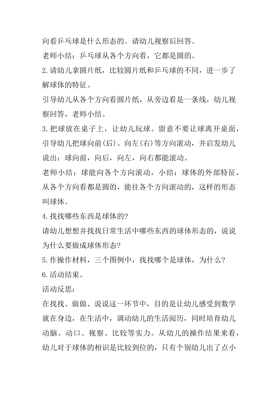 优质公开课大班数学教案随笔大全优质.docx_第2页