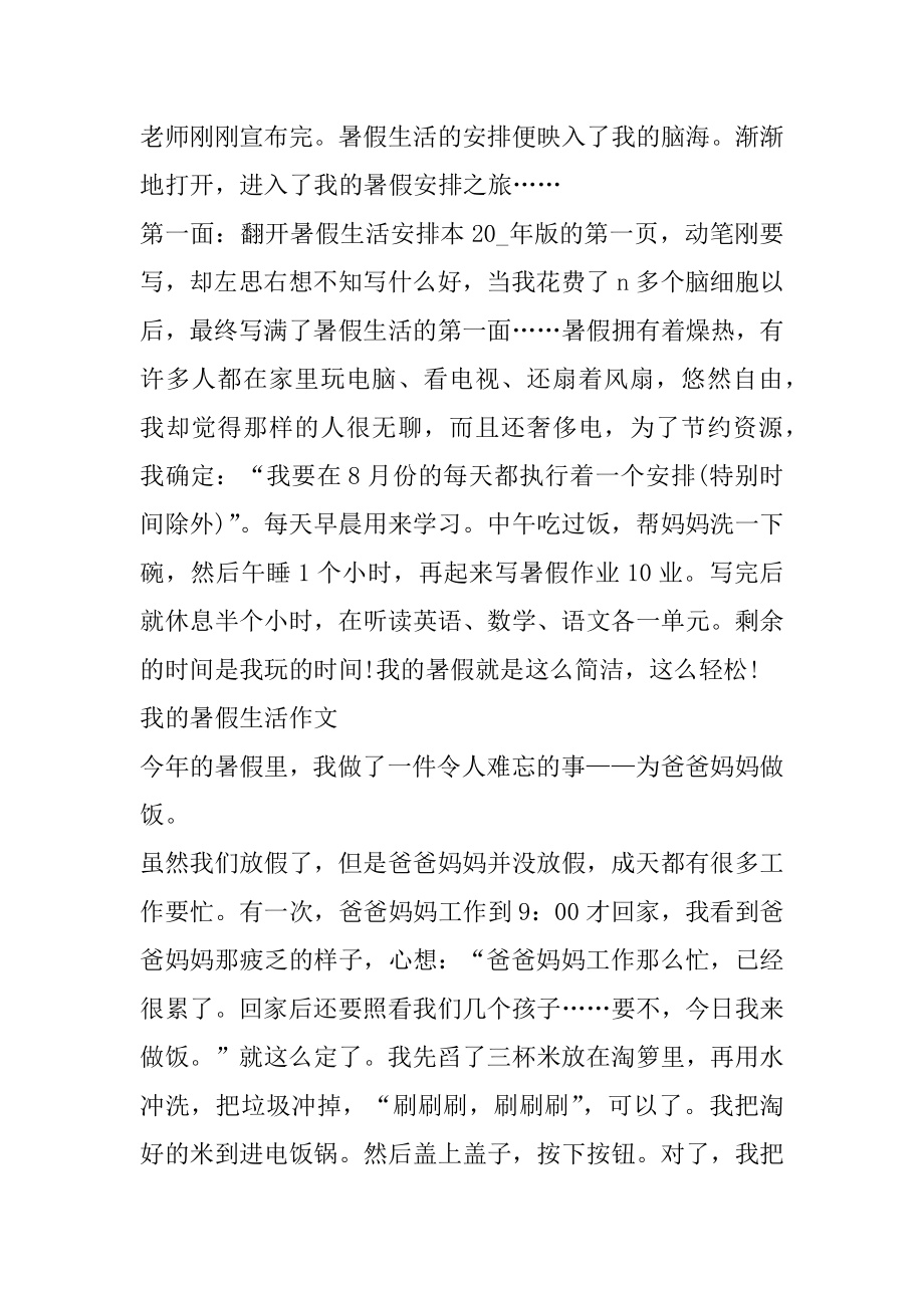 2022我的暑假生活作文随笔精选最新5篇范文.docx_第2页