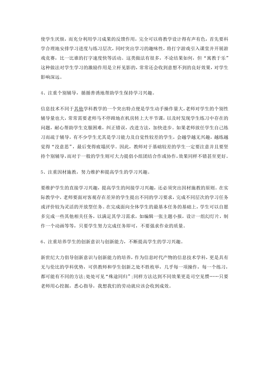 怎样提高信息技术课的学习兴趣.doc_第2页