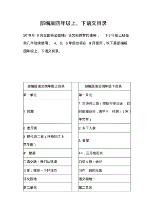 部编版语文四年级上下全册目录.pdf