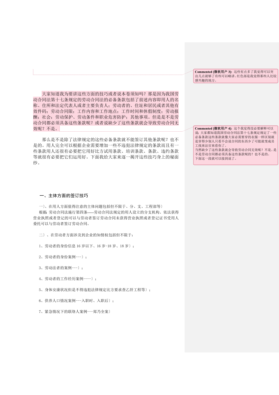 劳动合同法实务：企业劳动合同撰写与签署的法律技巧.docx_第2页