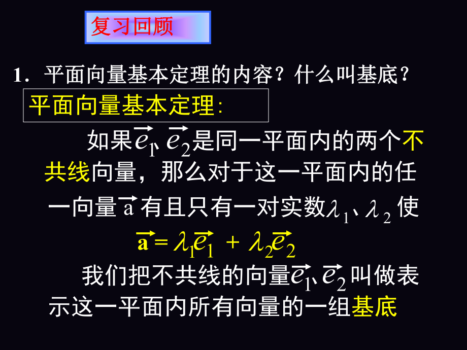 平面向量的坐标运算、共线向量的坐标表示.ppt_第2页