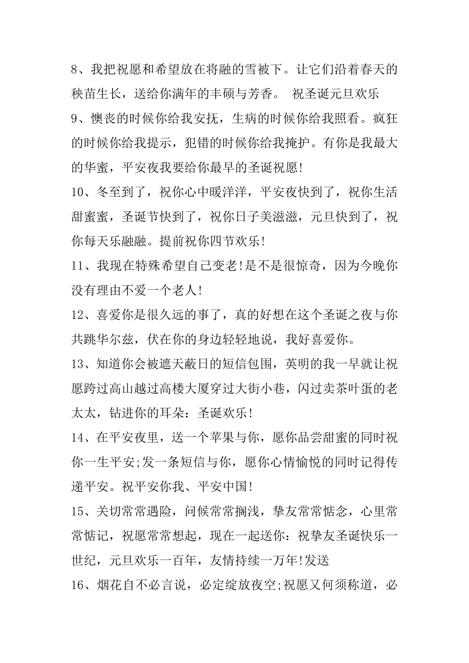 2021超级暖心的圣诞节文案100句精编.docx_第2页