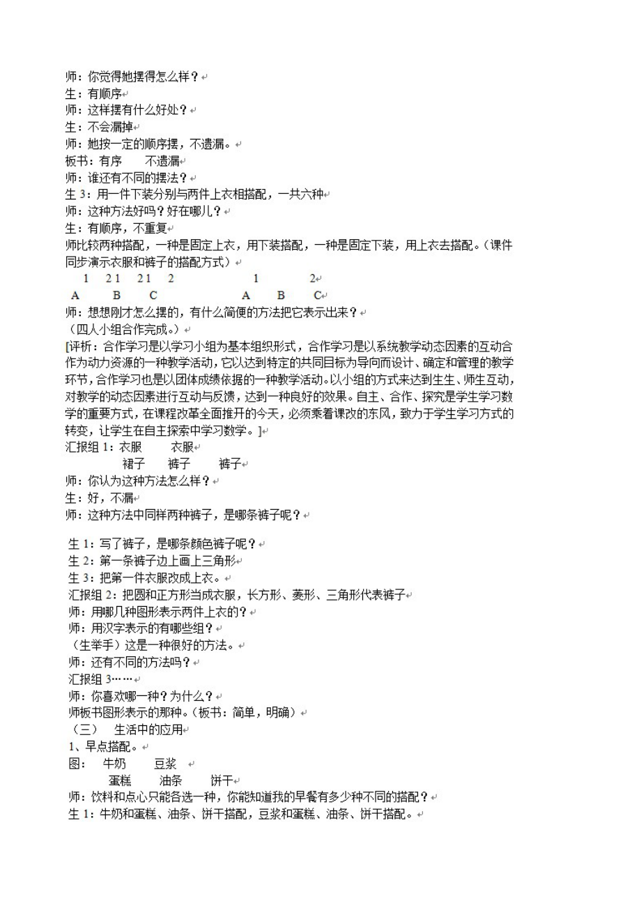 教学反思：学生动起来课堂更精彩.doc_第2页