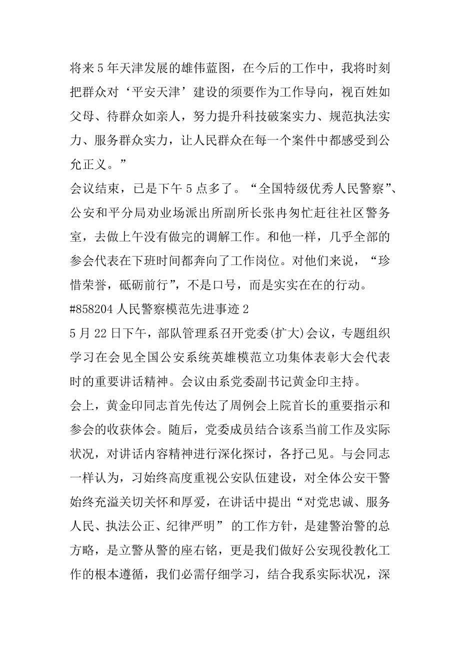 人民警察模范先进事迹优质.docx_第2页