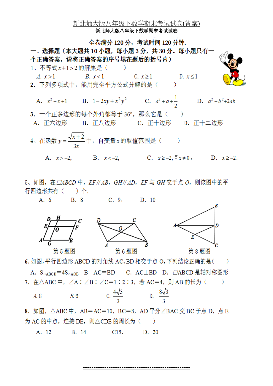 新北师大版八年级下数学期末考试试卷(答案).doc_第2页