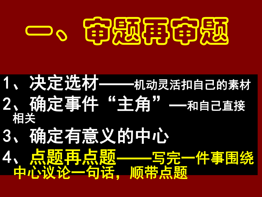 八年级语文期末作文指导.ppt_第2页