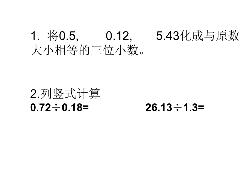 一个数除以小数课时2.ppt_第2页