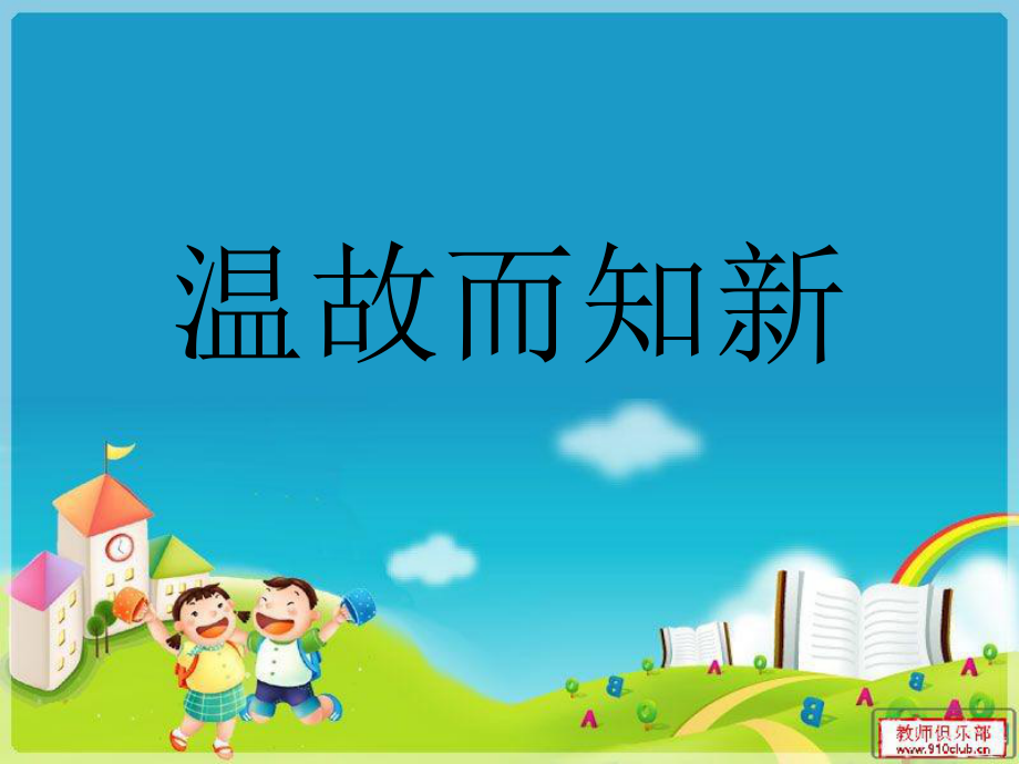 人教版小学一年级jqx课件.ppt_第1页