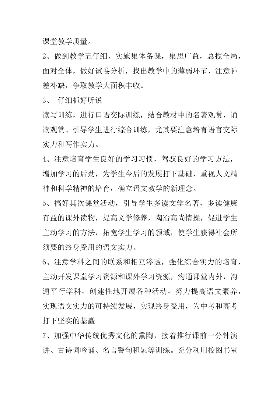 七年级语文课教学工作计划范文.docx_第2页