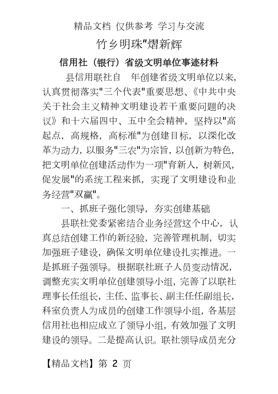 信用社（银行省级文明单位事迹材料.doc_第2页