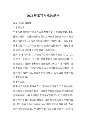 2022股票顶与底的规律精品.docx