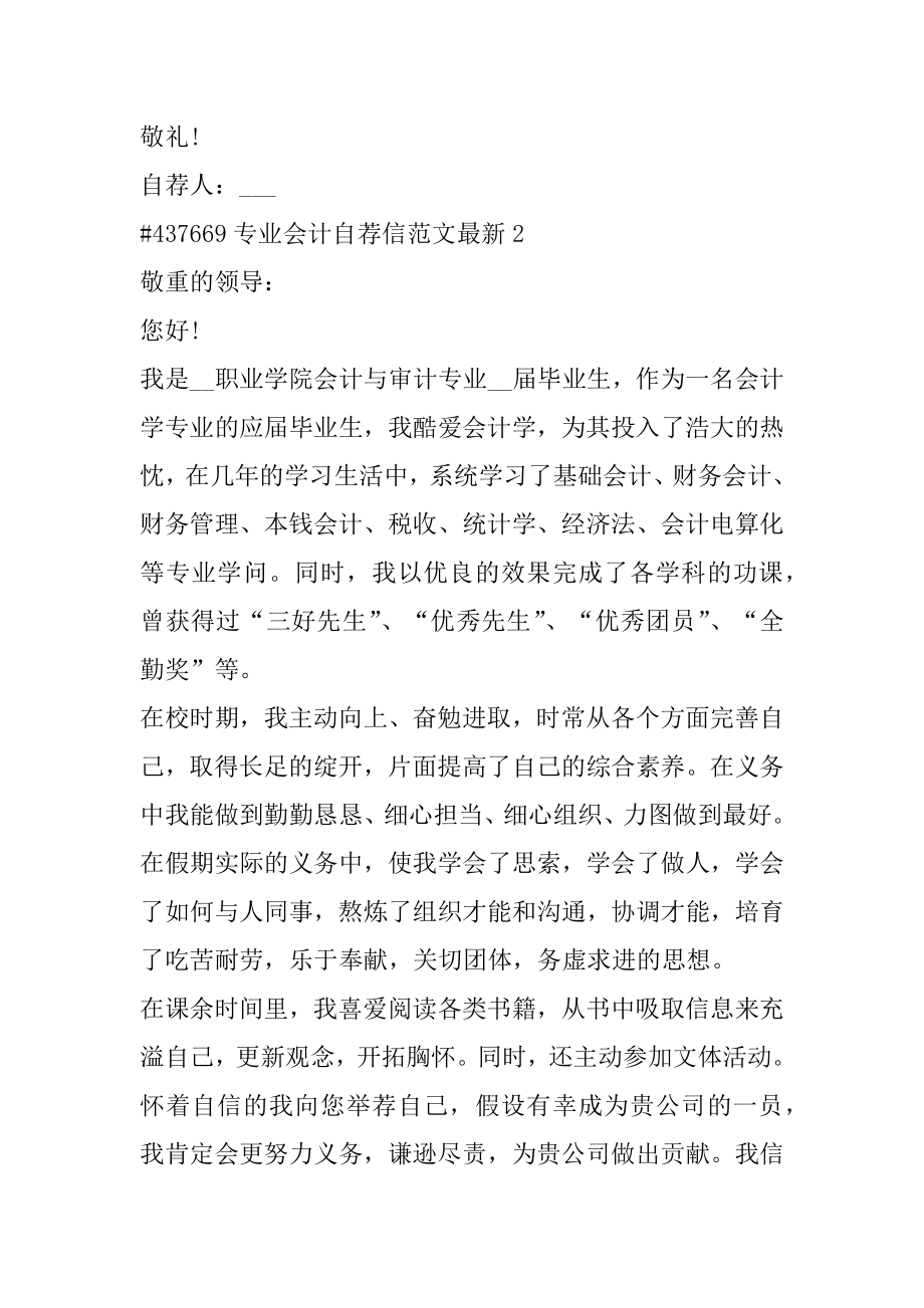 专业会计自荐信范文最新优质.docx_第2页