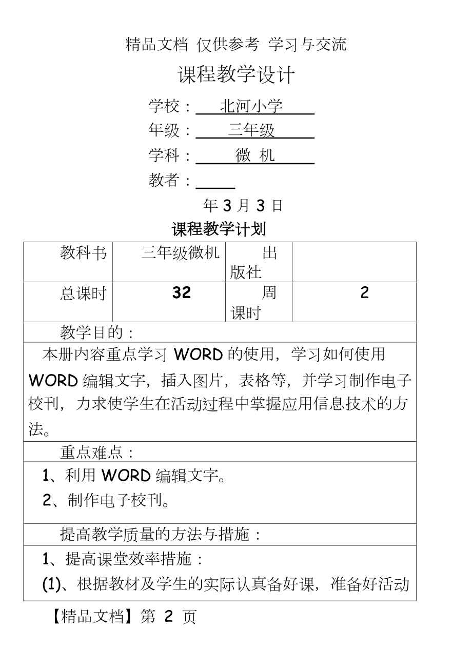 清华版小学三年级信息技术下册教案(全册).doc_第2页