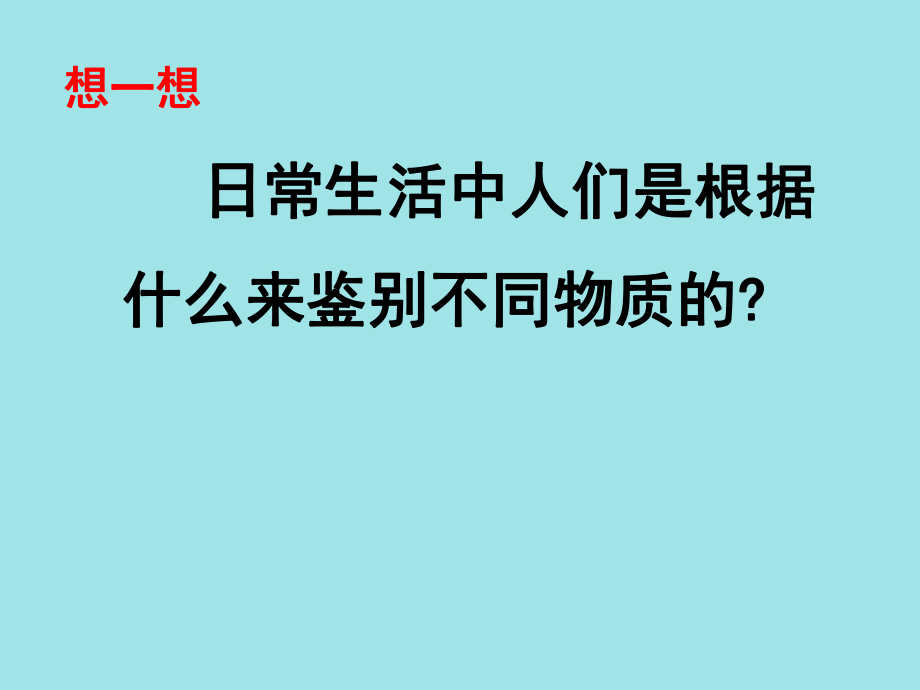 沪科版《53科学探究：物质的密度》课件.ppt_第2页