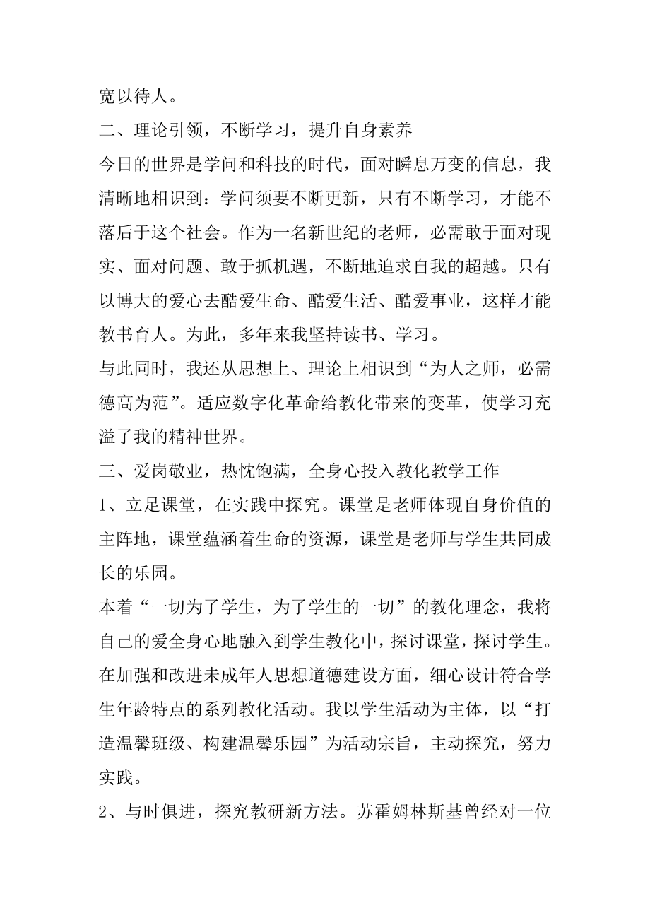 2021教师个人述职报告总结范文例文.docx_第2页