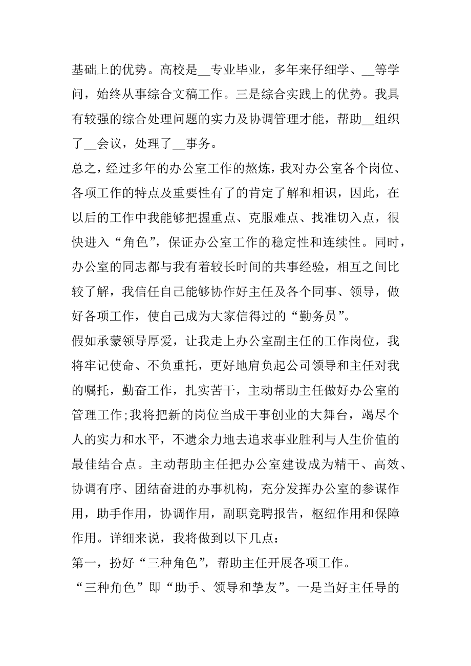 事业单位竞聘演讲稿范文.docx_第2页