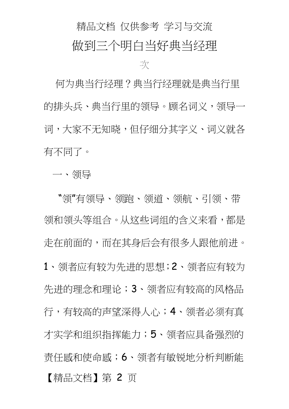 典当业务知识集锦.doc_第2页