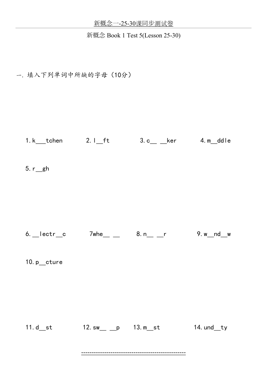 新概念一-25-30课同步测试卷.docx_第2页