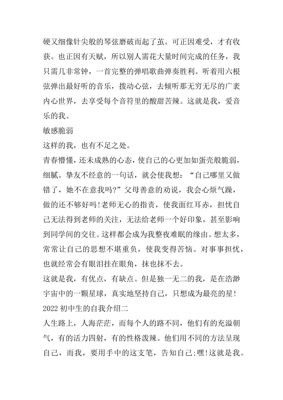 2022第一次见面初中生的自我介绍最新.docx_第2页