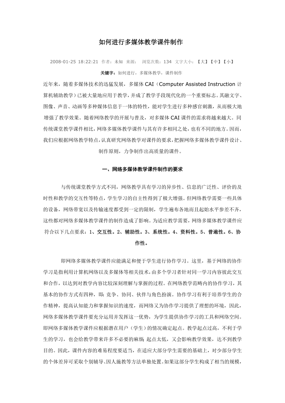 如何进行多媒体教学课件制作 (4).doc_第1页