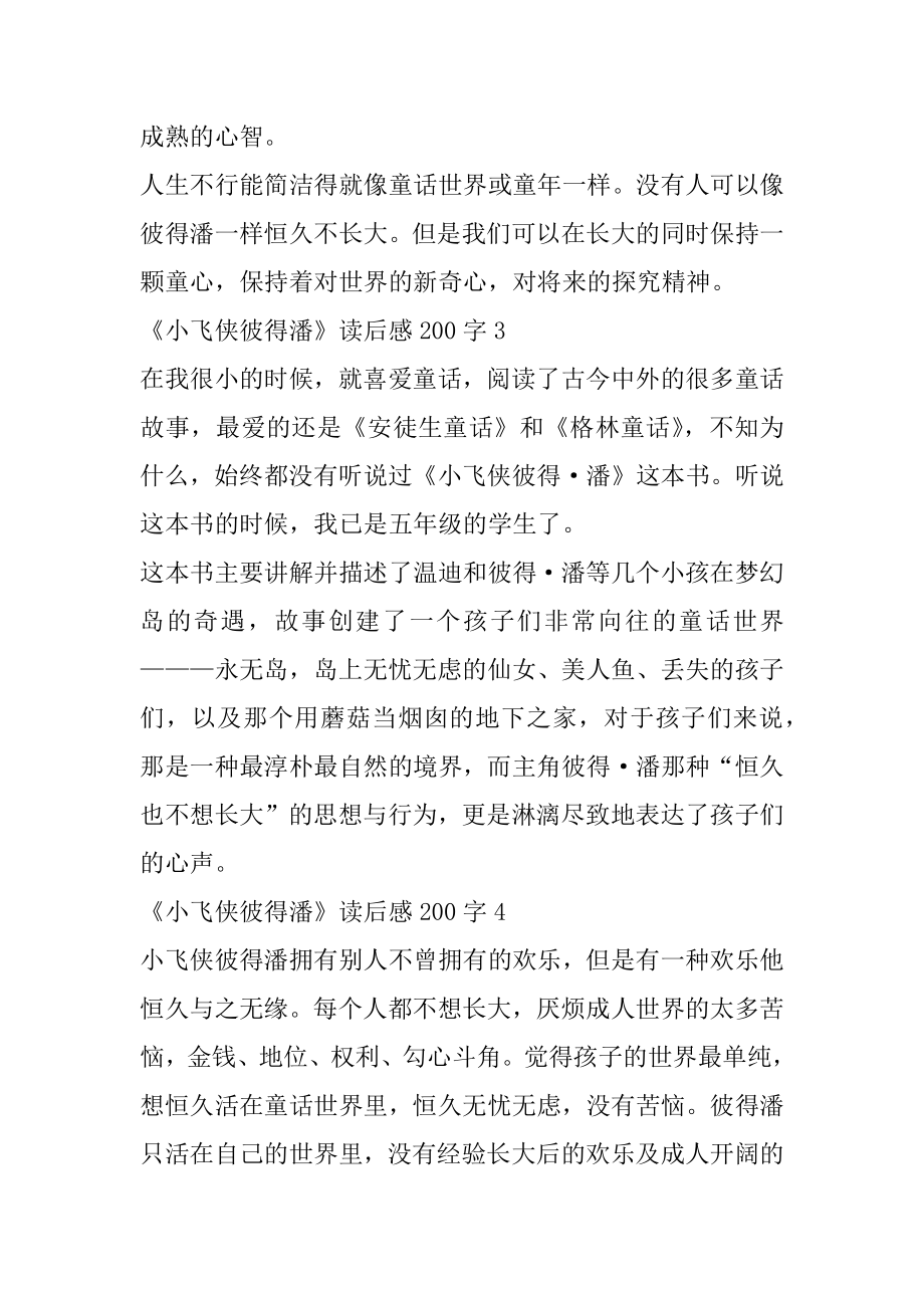 《小飞侠彼得潘》读后感精选7篇200字精编.docx_第2页