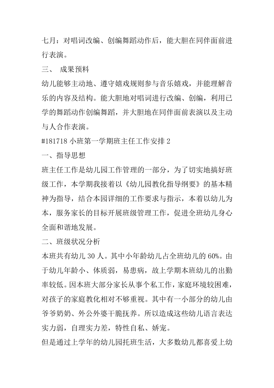 小班第一学期班主任工作计划例文.docx_第2页