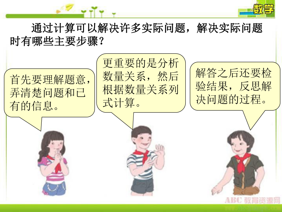 数的运算-解决问题ppt课件.ppt_第2页