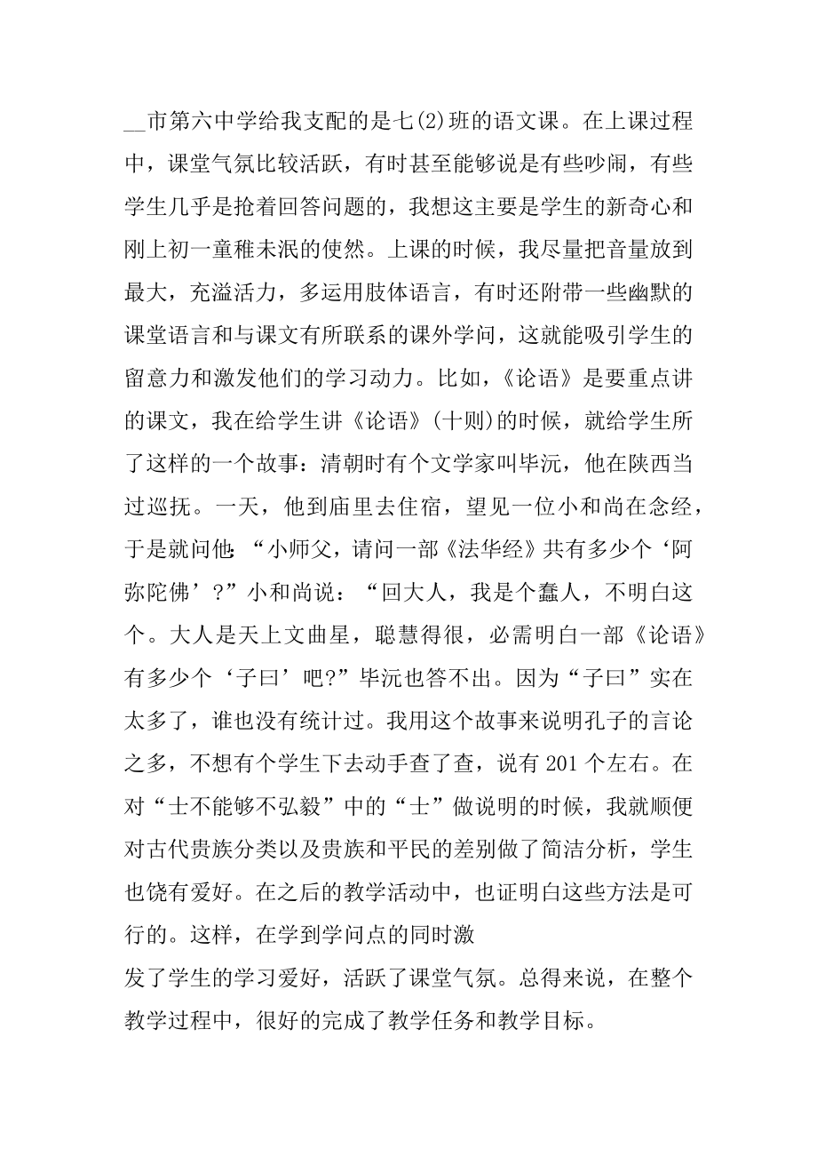 2022中学教育实习总结范文5篇精选.docx_第2页