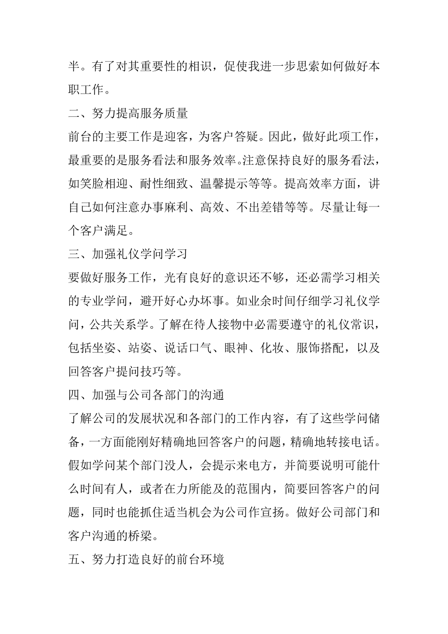 2022行政前台工作总结范文ppt汇总.docx_第2页