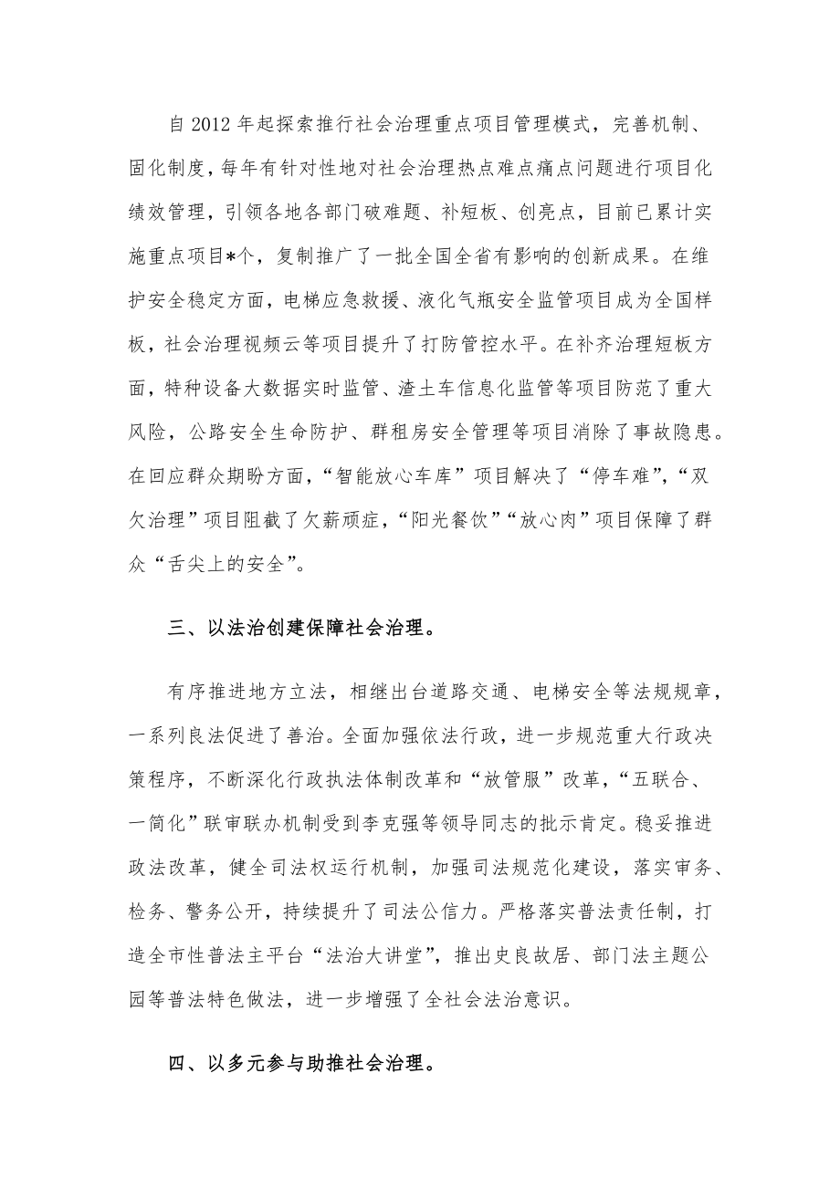 市域社会治理经验材料.docx_第2页