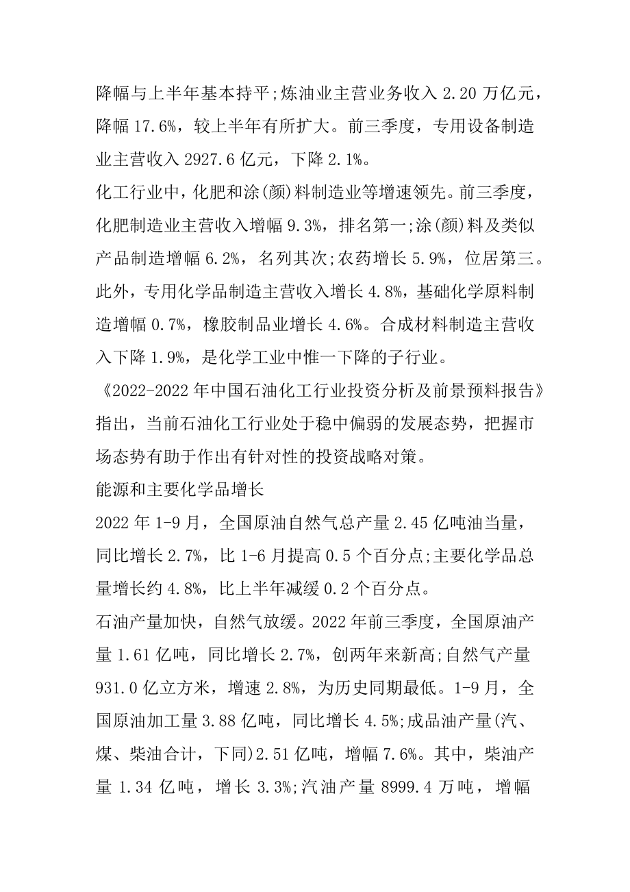 中国石油行业分析范本.docx_第2页