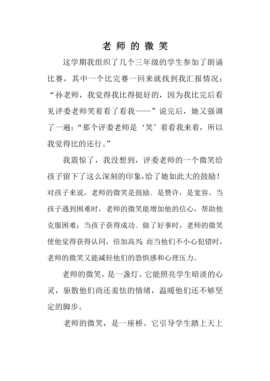 教育故事——老师的微笑.doc_第2页