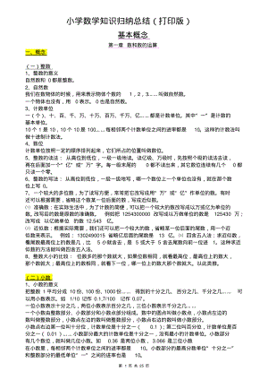 部编版(超详)小学数学知识点归纳汇总.pdf