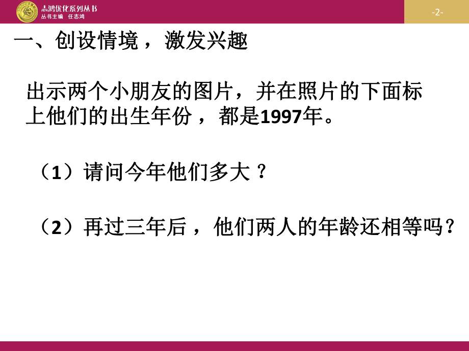 312等式的性质教学设计（二）.pptx_第2页