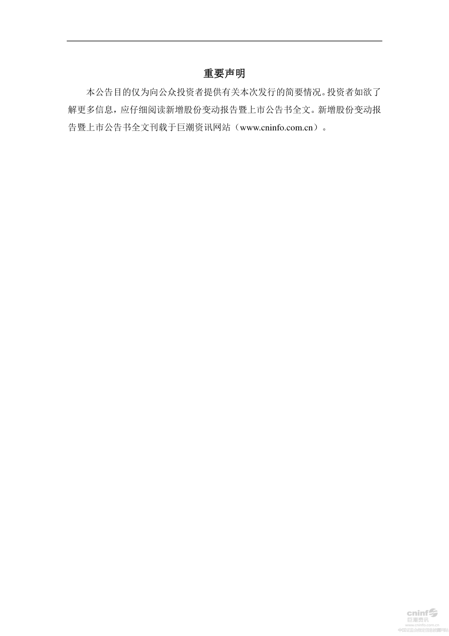 海南海药：非公开发行股票新增股份变动报告暨上市公告书摘要.PDF_第2页