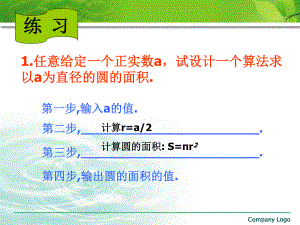 数学必修三112-1程序框图与顺序结构.ppt