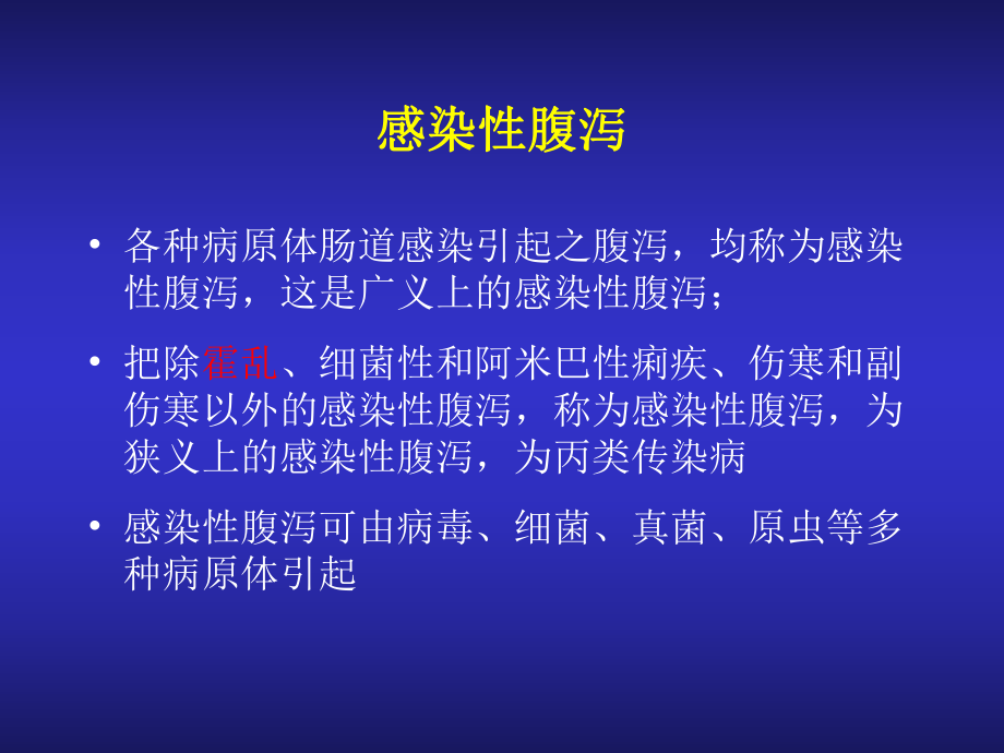 霍乱幻灯资料ppt课件.ppt_第2页