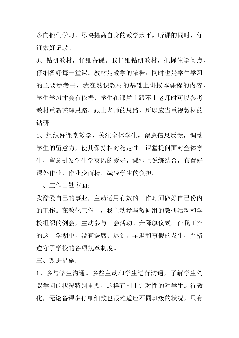 2021英语教学教师总结范文.docx_第2页