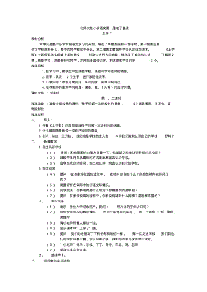 部编版小学语文第一册教案全集.pdf