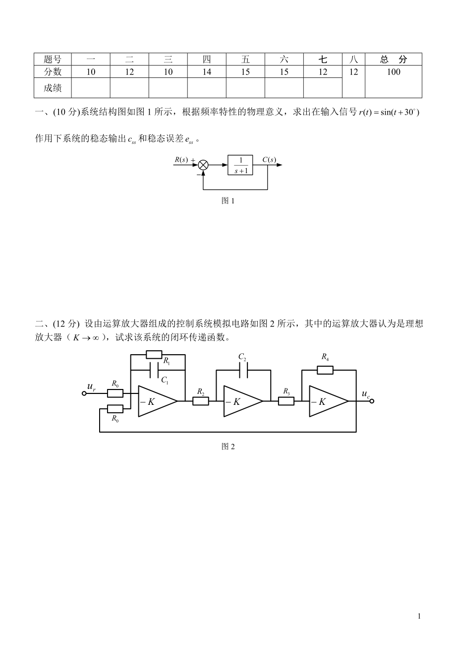 《自动控制原理》-试题一复习题带答案.doc_第1页