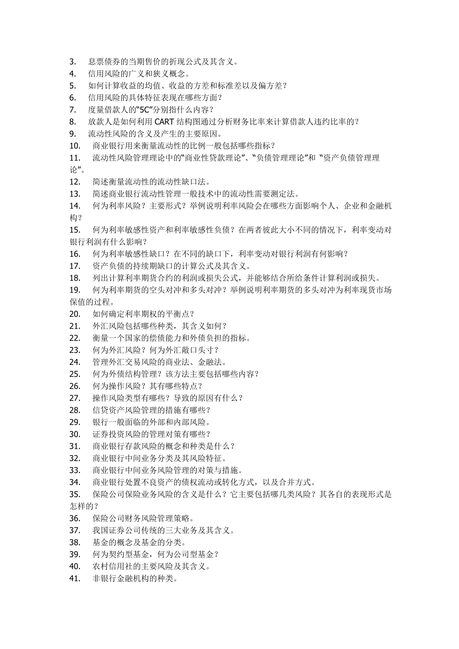 2022年金融风险管理期末复习资料【考试资料】.doc_第2页