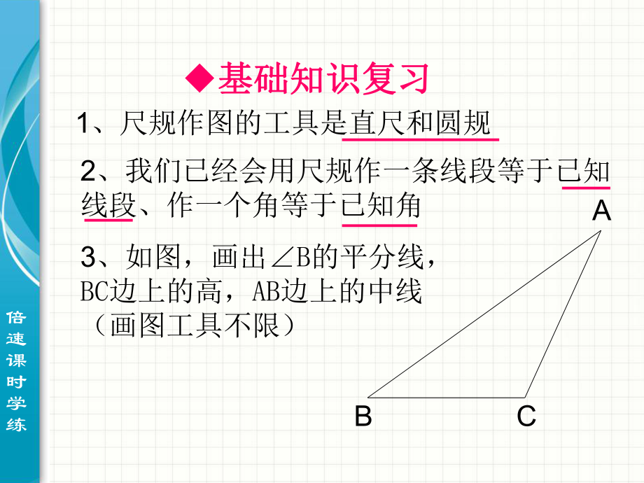 34用尺规作三角形.ppt_第2页