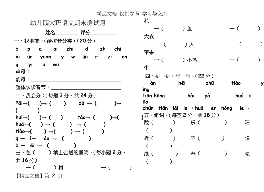 幼儿园大班语文期末测试题.doc_第2页