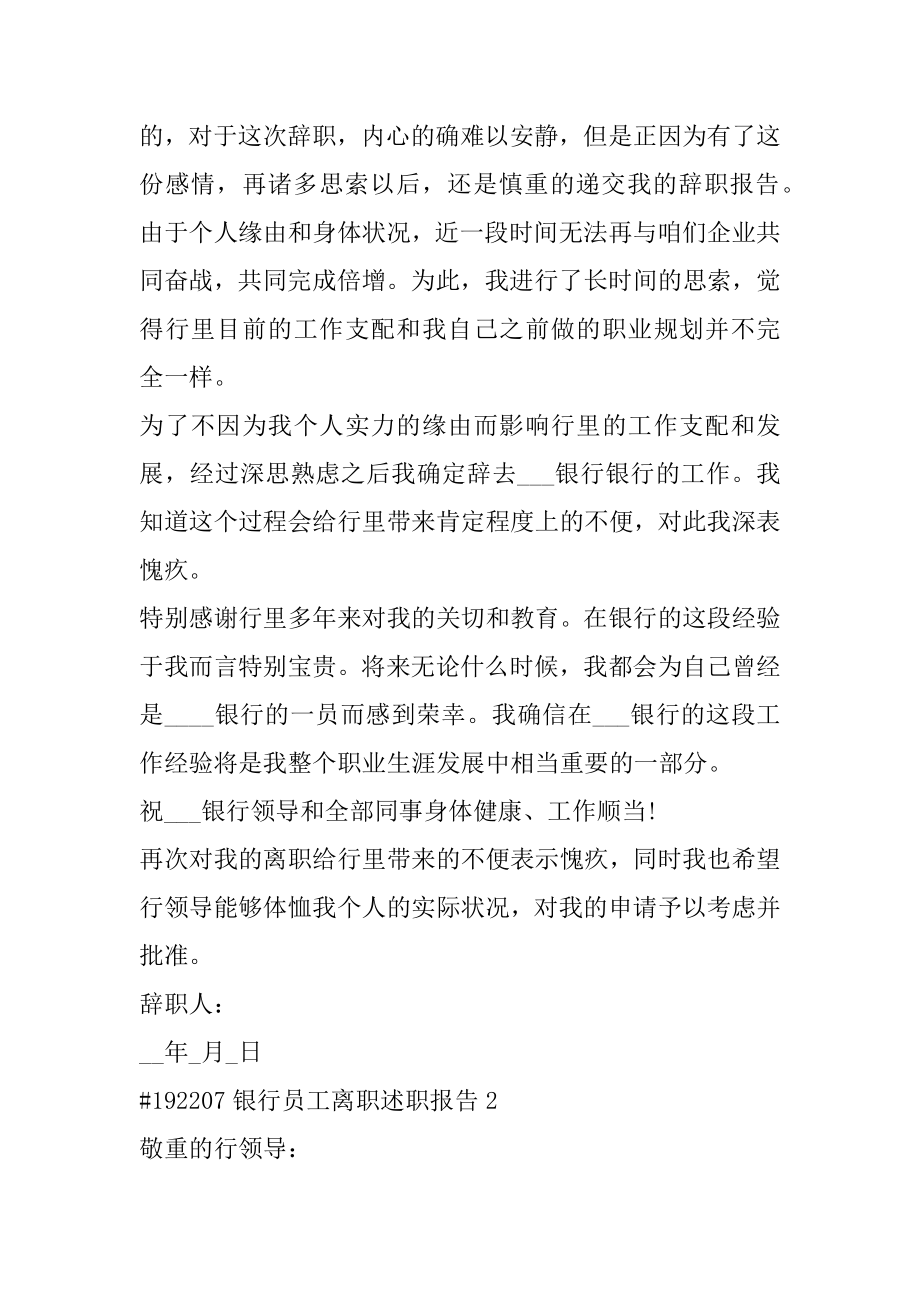 银行员工离职述职报告范文.docx_第2页