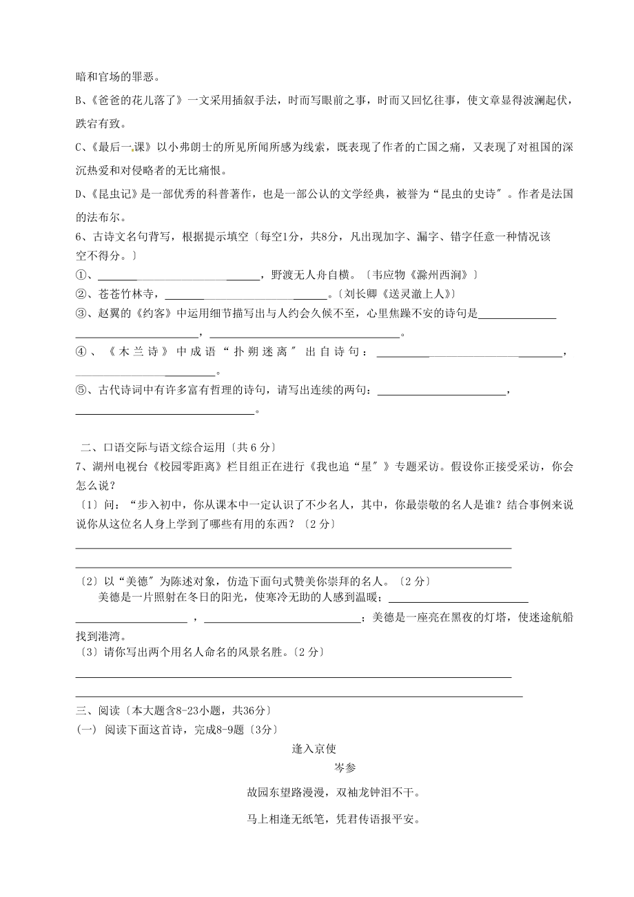 （2021整理）云南省建水县建民中学—下学期期末模拟测试七年级语文试卷.doc_第2页