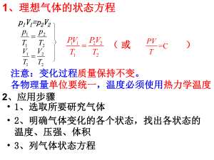 气体实验定律ppt课件.ppt