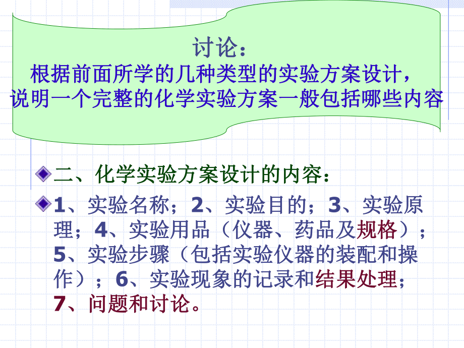 化学实验方案设计的基本要求.ppt_第2页